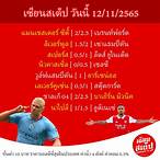 เซียนสเต็ป68